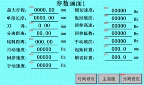 鋁材切割機(jī)設(shè)置刀補(bǔ)畫(huà)面